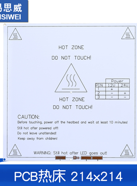 3D打印机PCB热床 Mk2b铝基板 12/24V双电压 214x214