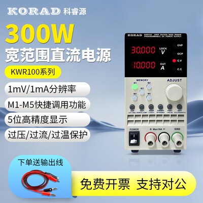 KORAD科睿源300W宽范围恒功率输出直流可调稳压电源KWR102/KWR103