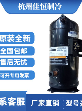 VR144KS-TFP-522 ZR144KC-TFD-522原装谷轮12匹空气能空调压缩机