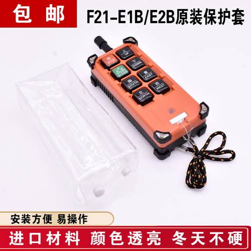 禹鼎遥控器F21-E1B/F23-A++防尘防水加厚保护套 遥控器手柄保护套