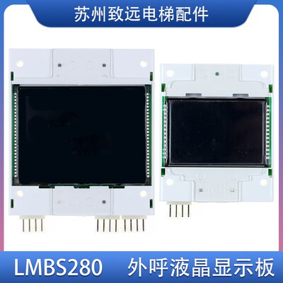 西子奥的斯电梯 外呼显示板 LMBS280-V1.01 LMBS280BLP 全新原装