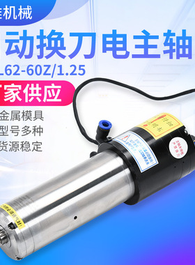 厂家直销自动换刀电主轴HDL62-60Z/1.2数控雕刻机电主轴