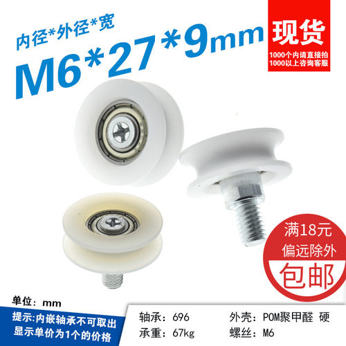 696尼龙包胶内嵌轴承r3小轮子U槽轮包塑滑轮门窗滑轮带螺丝M6*27