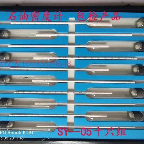SY-05石油密度计10只组0.6-1.1包检准确合格比重汽油变压器油齿轮