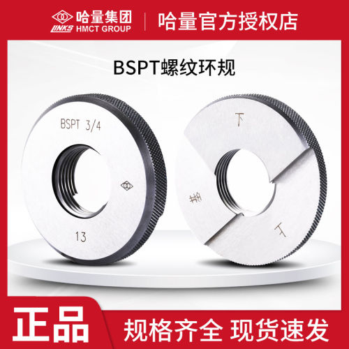 哈量BSPT螺纹规环规英制1