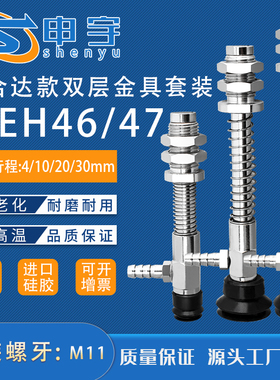 怡合达J-WEH46-d20-10真空吸盘支架M11侧通金具J-WEH47双层吸盘