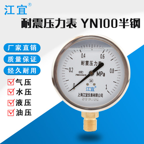 上海江宜YN100耐震压力表气压表水压表油压表负压表液压表真空表