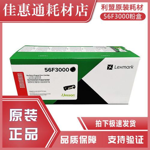 原装利盟56F3粉盒KMSX2