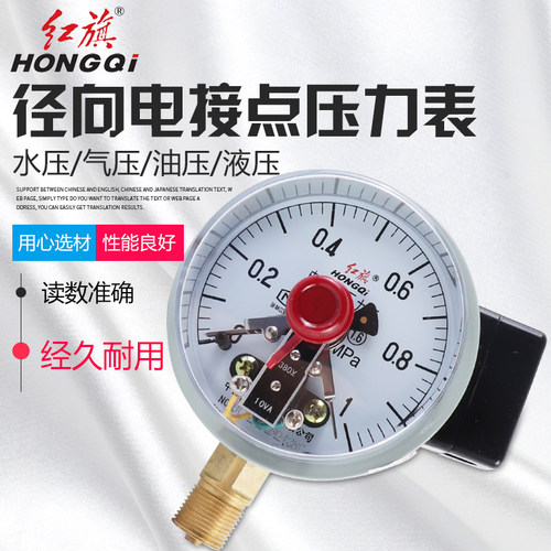 厂家直销红旗仪表电接点压力表触点式YX-100气压表1.6mpa真空负压