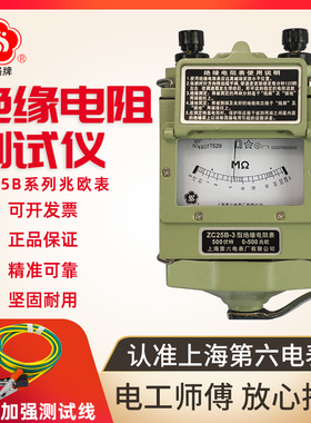 上海第六电表 梅格ZC25B-3绝缘电阻测试仪-1-2-4-5兆欧表ZC11D-10