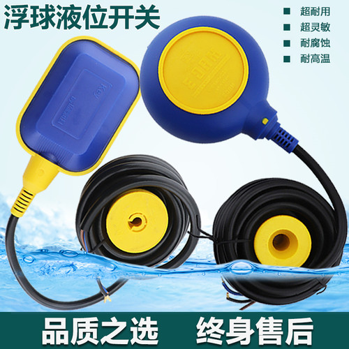 电缆浮球液位开关水位控制器潜水泵水箱水池自动上水MAC3/KEY马赫