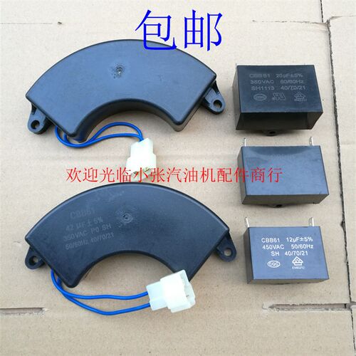 汽油发电机配件ET950 650 2kw 3kw 10uf 12uf 16uf 20uf 24uf电容