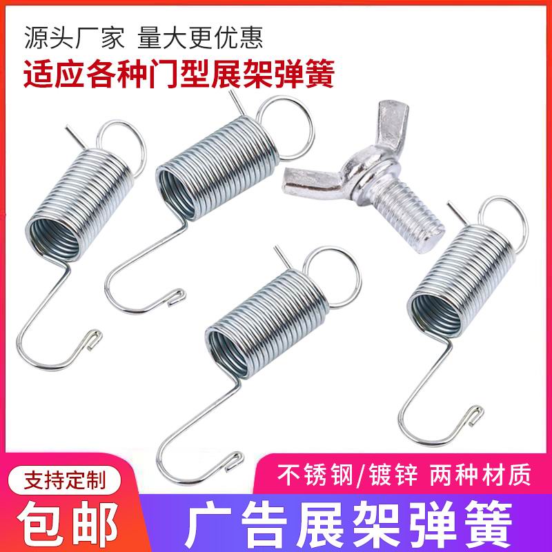 弹簧钩铁门架广告架门型展架注水门型架不锈钢拉簧现货螺丝配件图片