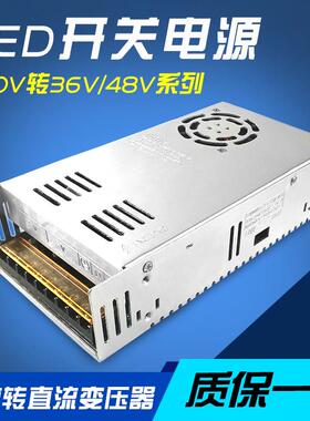 220转36V10A开关电源36V大功率交流转直流变压器48V10A1000W1500W