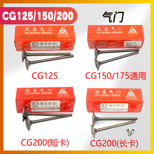 摩托车力帆宗申珠江钱江隆鑫风冷水冷CG125 150 175200气门杆组合