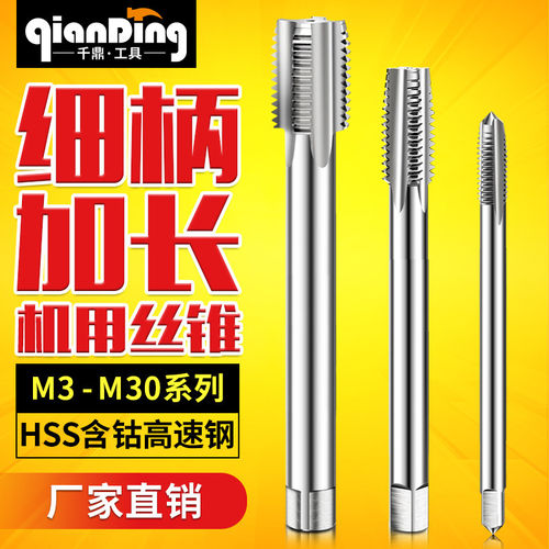 细柄加长M3机用丝锥M4m5