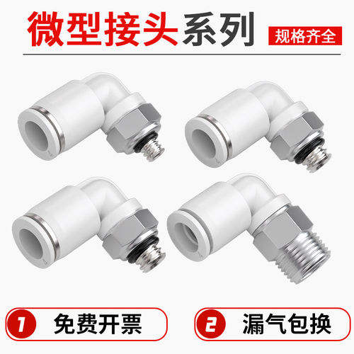 微型迷你气动气管快速接