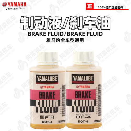 YAMAHA山叶原厂煞车油巧格i 新福喜 赛鹰 NMAX XMAX 日本进口