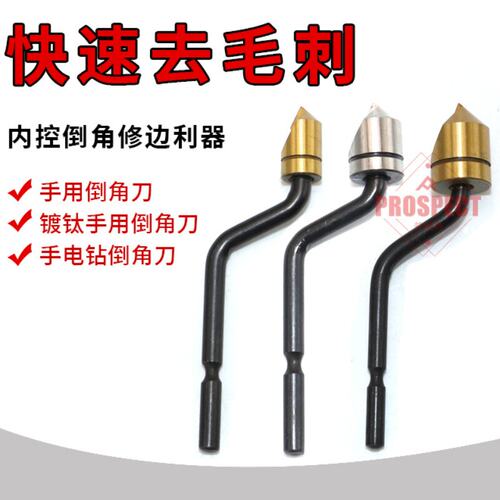 倒角刀手用电钻镀钛刮动