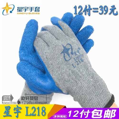 正品星宇手套L218灰纱蓝色浸胶皱纹手套劳保加厚耐磨防滑玻璃工作