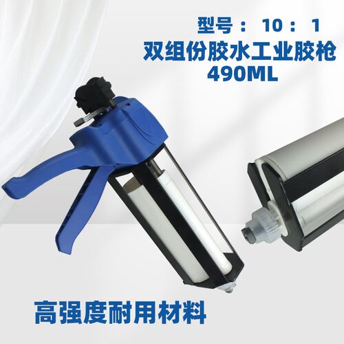 490ml10:1双组份塑料款ab混合美缝胶手动胶枪大容量推进式打胶枪