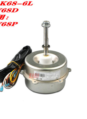 原装格力1501542102空调室外风机电机 YDK68-6K/L LW68D通用LW68P