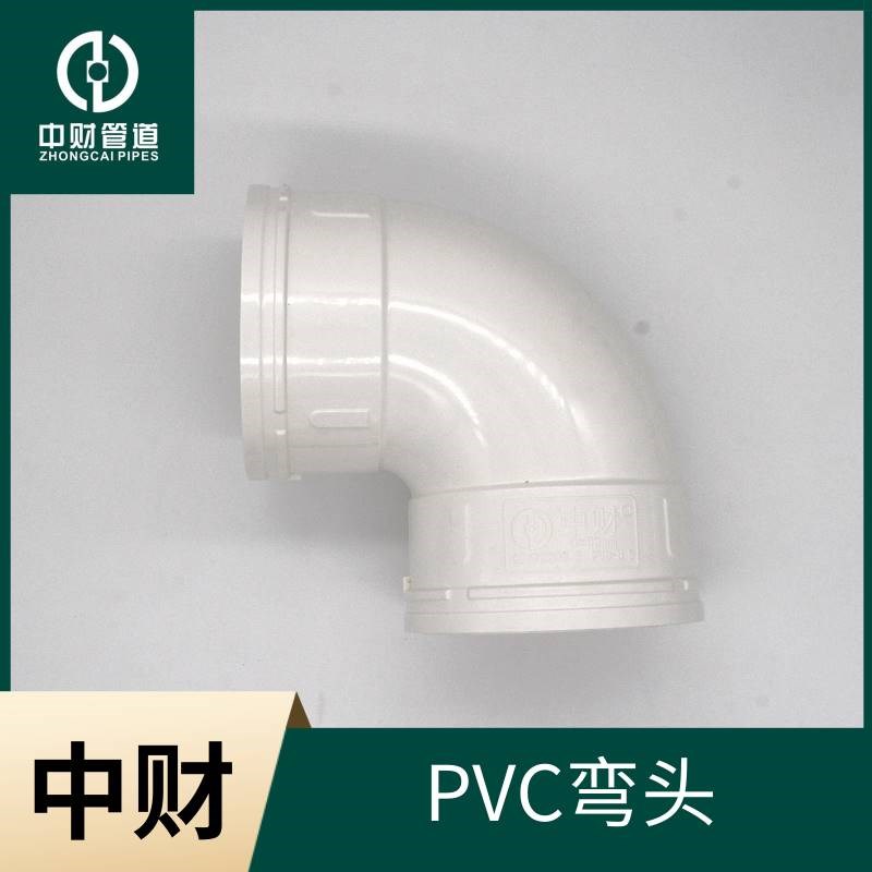 中财PVC排水管下水管pvc管材管件 排水系列配件 90度弯头移位角弯图片