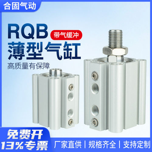 RDQB气缓冲A薄型气缸/205