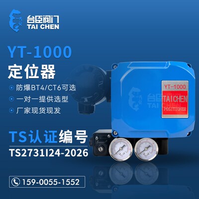 YT-1000L/R智能电气阀门定位器韩国永泰防爆控制器直角行程带反馈