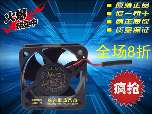 悦伦Y.L.FAN D50SH-12C 5020 12V 0.27A 5CM/厘米散热风扇