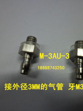 铜接头微型接头宝塔式M-3AU-3 PC3-M3 气动接头气咀M3的牙 接3MM