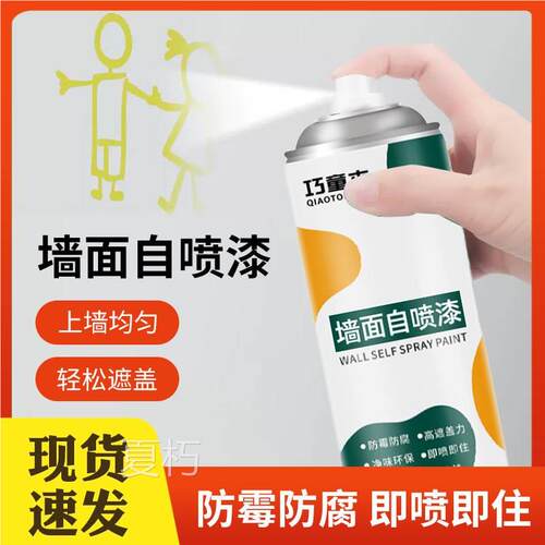 墙面修补自喷漆修复白墙面乳胶漆修补白色防水防潮防霉补墙膏家用 - 封面