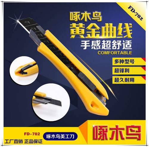 啄木鸟大号美工刀墙纸壁纸刀片刀架手工裁纸工具工业用刀具18mm