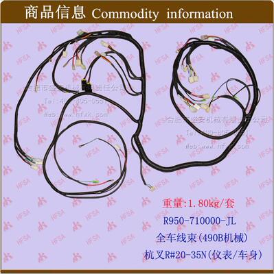 全车线束(490B机械)-杭叉R#20-35N-仪表/车身*叉车电线车身线束