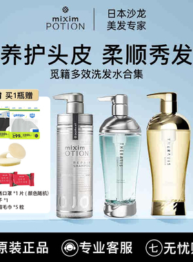 mixim potion觅籍氨基酸修护洗发水柔顺抚平毛躁控油蓬松提升光泽