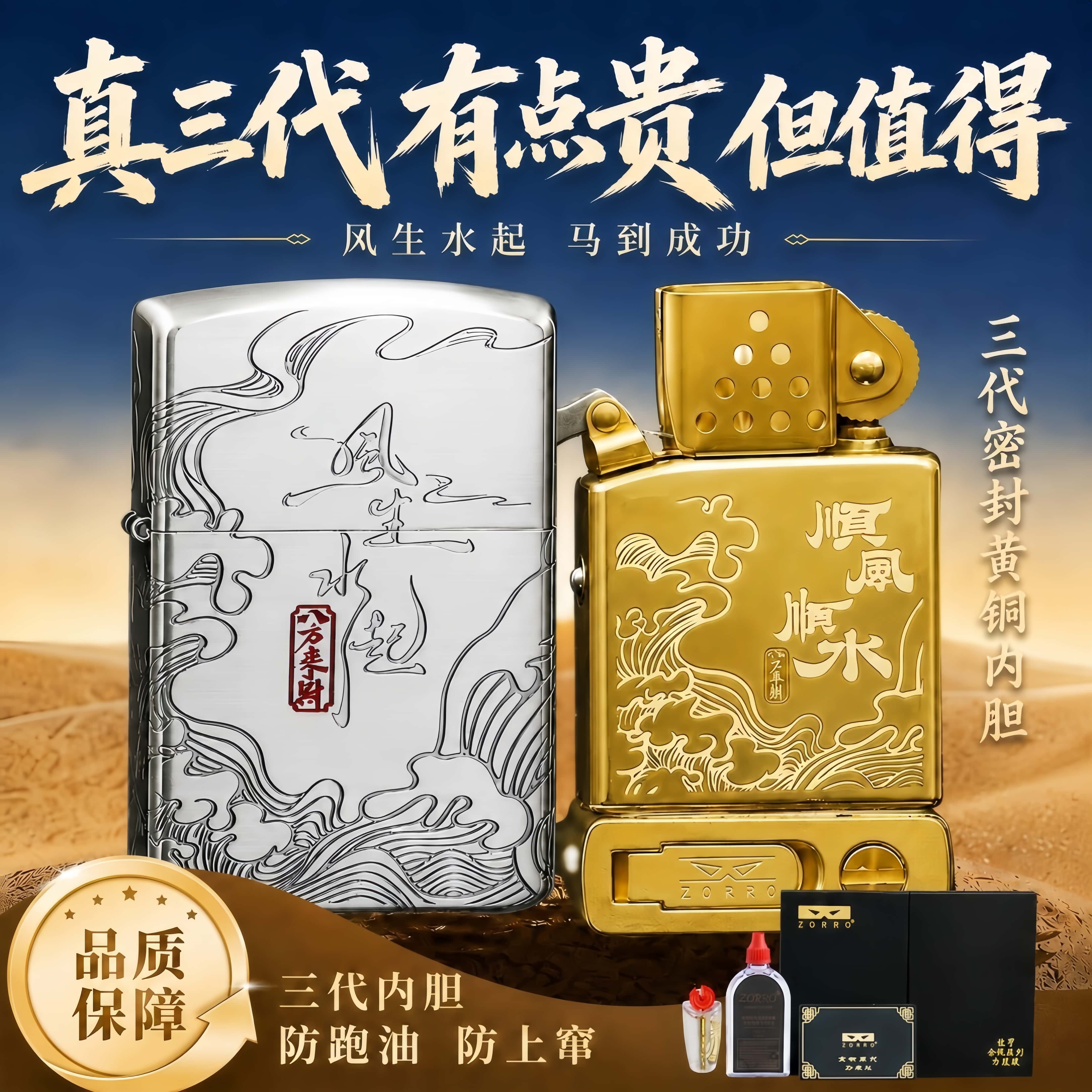 [新三代]ZORRO风生水起包银防风打火机送老公父亲节日礼物礼盒装