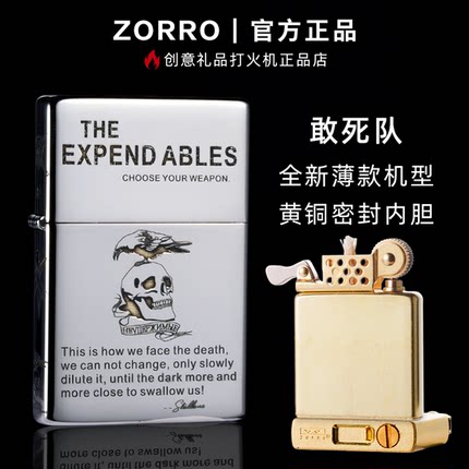ZORRO四代超薄敢死队防风煤油佐罗打火机创意男士生日礼物长续航