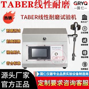 TABER线性耐磨试验机5750线性耐磨测试仪线性磨耗试验机厂家直销