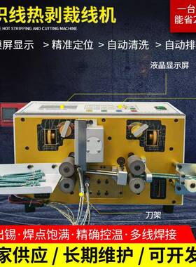 供应全自动编织线热剥裁线机USB数据线裁线剥皮机布纹线剥线机