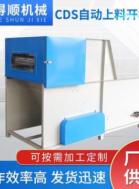 供应CDS自动上料开棉机珍珠棉自动上料松棉机可定制