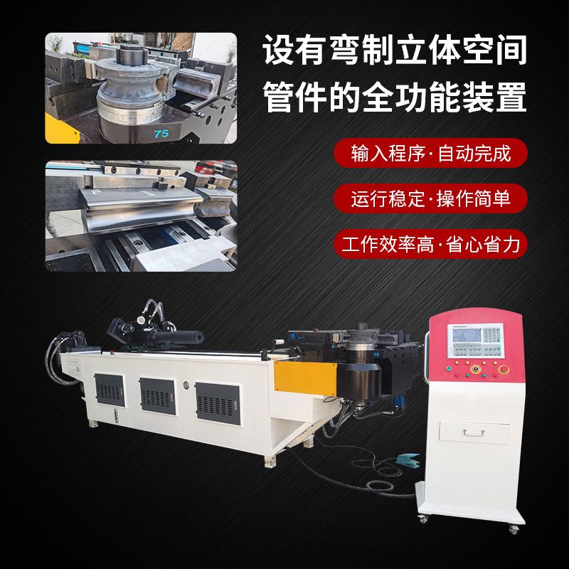 全自动弯管机75CNC两轴一层模管伺服弯管机铝铁管数控弯管机定制