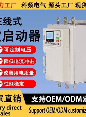三相智能水泵控制软启动柜15kw30kw90kw320kw在线式软启动器厂家