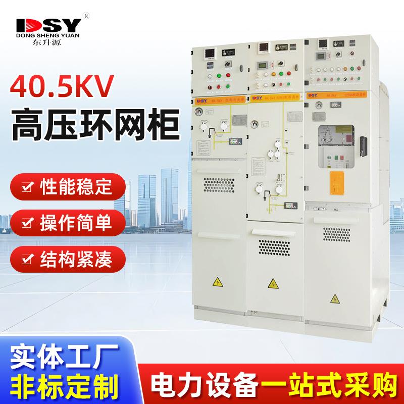 40.5kVSF6全绝缘环网柜高压开关柜户外成套配电柜开闭所充气柜