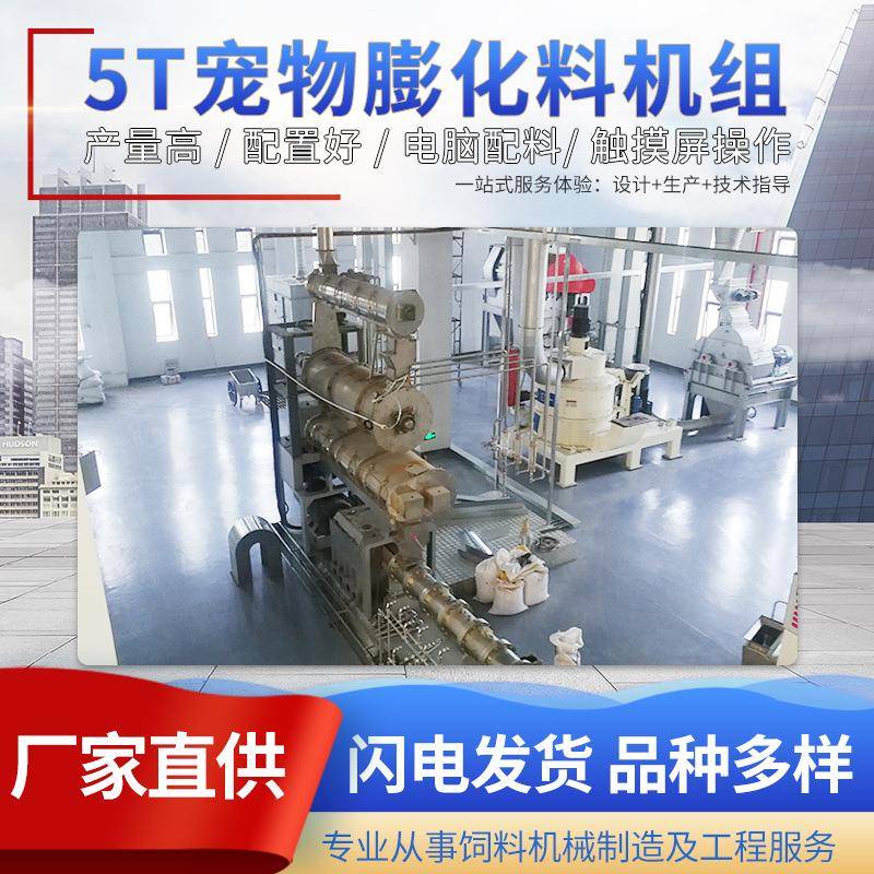 工厂直销展望5T宠物膨化料机饲料膨化颗粒制作机狗粮猫粮膨化机