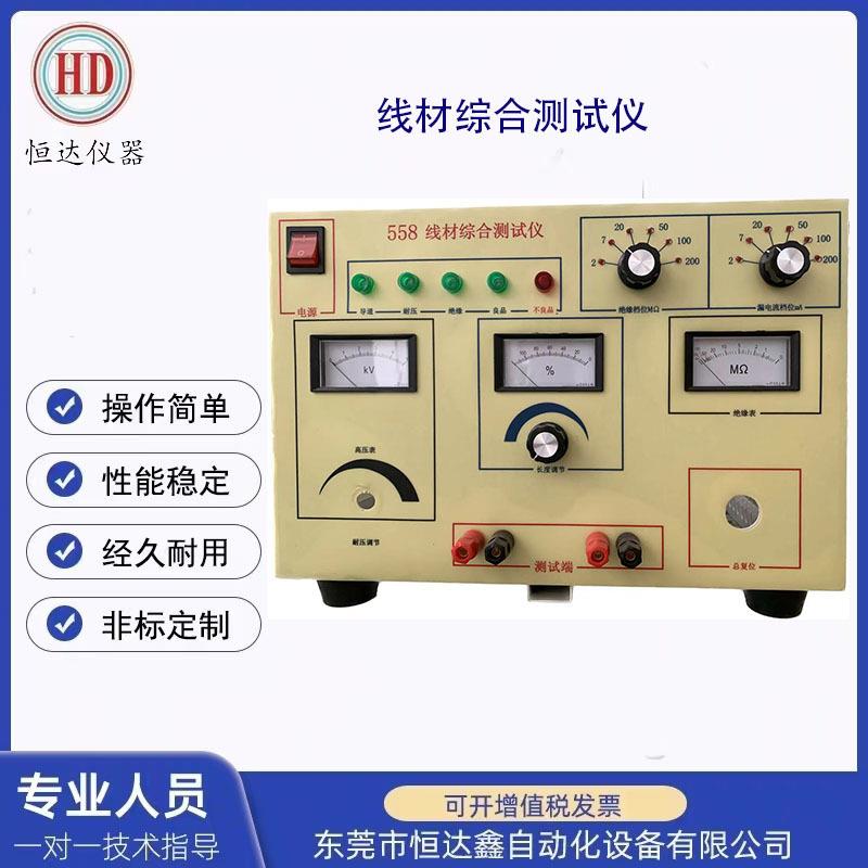 源头厂家电线电缆综合测试仪线材测试仪电源插头线试验机充电