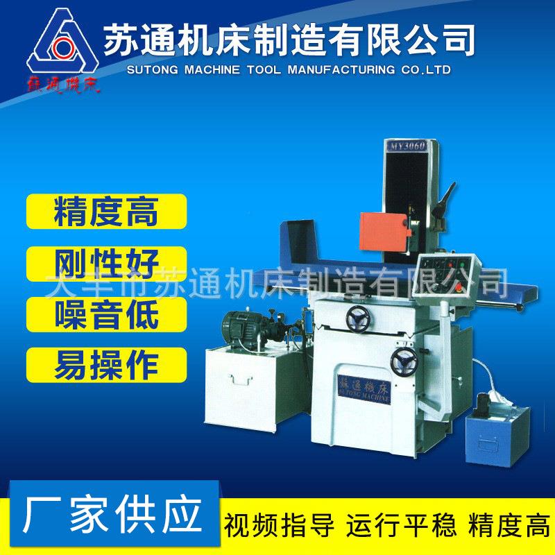 厂家供应MY3060液压自动平面磨床自动平面磨床液压磨床