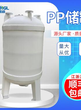 pp储罐聚丙烯PP储罐真空计量罐真空缓冲罐聚丙烯滴加罐