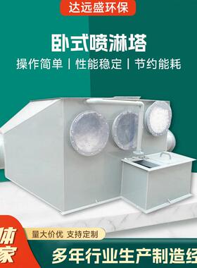 现货卧式喷淋塔PP方形喷淋塔工业废气净化塔处理设备酸雾除尘塔