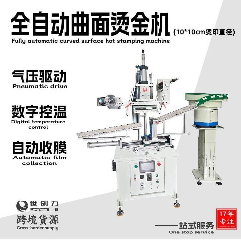 定制全自动瓶盖化妆品工艺品灯罩花盆餐具杯套圆形烫金机源头厂家