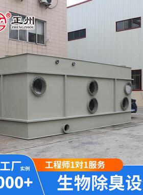 生物除臭箱污水站养殖场屠宰场餐厨垃圾废气除臭pp生物除臭设备
